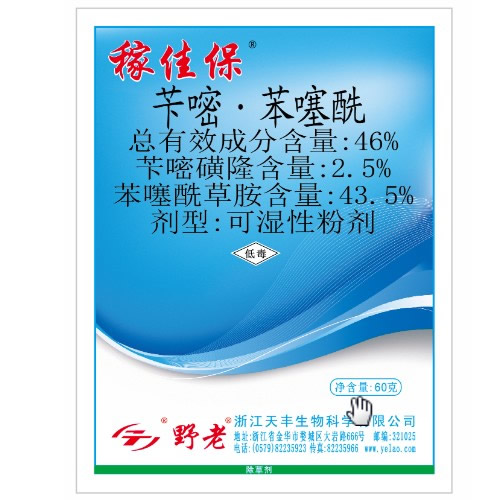 稼佳保-46%芐嘧·苯噻酰可濕性粉劑